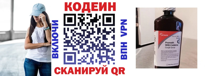 Кодеин напиток Lean (лин)  Оса 
